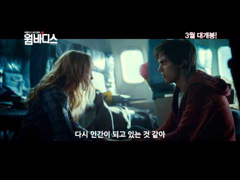 웜 바디스 30초 예고편 공개!