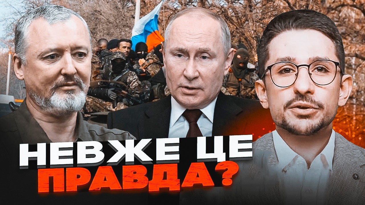 🔥ГИРКИН выдал жесткую ПРАВДУ: Путин проиграл войну! Наки: это катастрофа для РФ