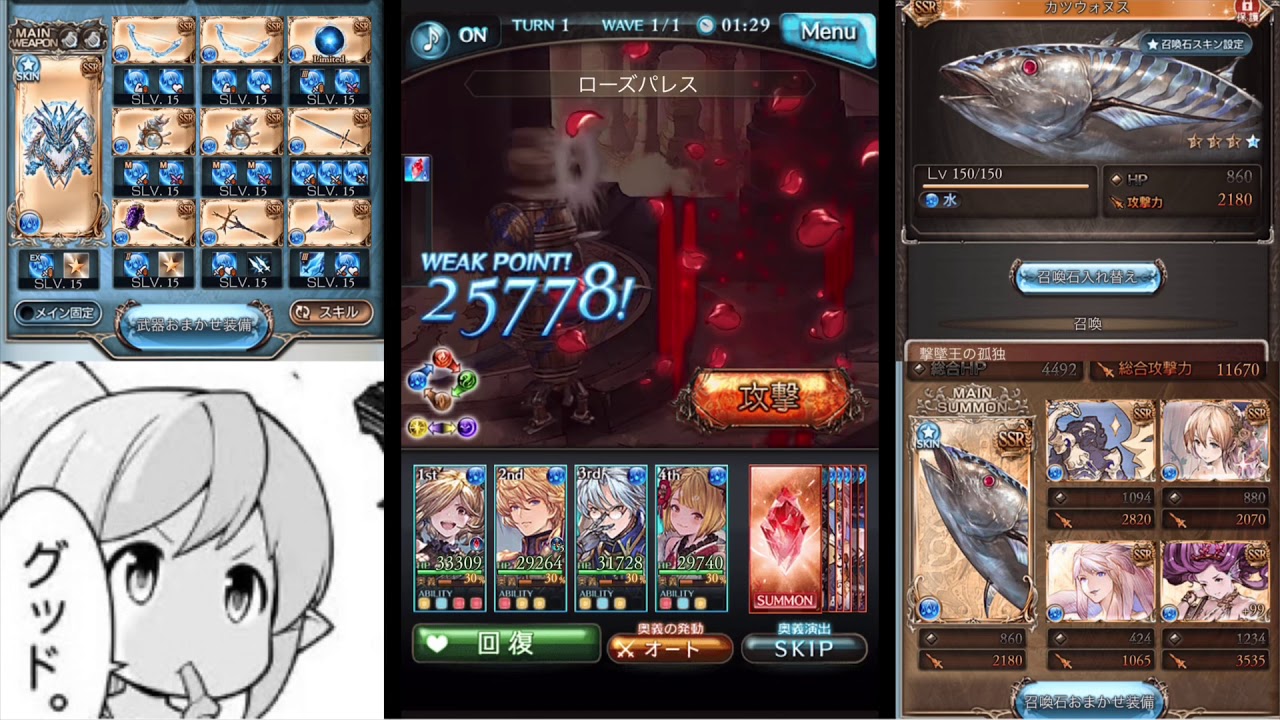 グラブル 水有利古戦場 カツオ1ポチ 奥義軸 2100万 Youtube