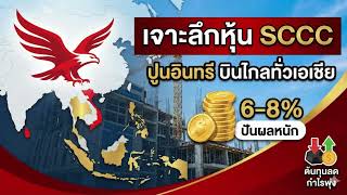เจาะลกหน Sccc ปนอนทร บนไกลทวเอเชย The Money Trick