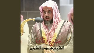 تلاوة من صلاة الجمعة 24 ذو الحجة 1441هـ..