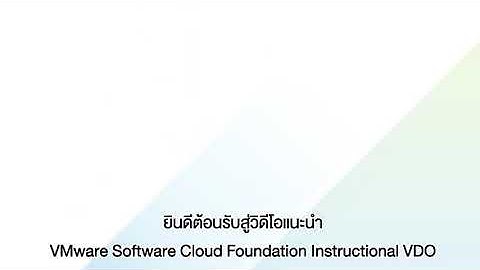 VMware Cloud Foundation with HPE Synergy