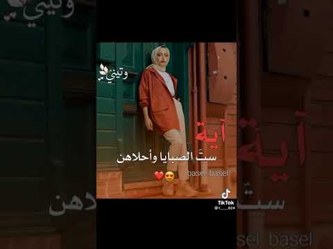 اغنية انتي بسكوتا يامقرمشا فيديو باسم اية