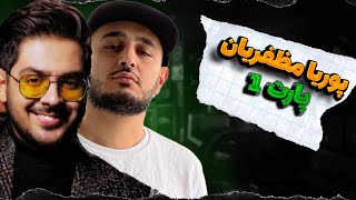 میکس سمی پوریا مظفریان😂😂 (پارت۱)