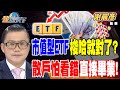 經濟盈虧與資本市場