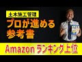2級土木施工管理第 1次検定対策オススメの参考書！［私が頻出問題の抜粋をし、解説は全編書下ろし！］今から2級土木勉強する人にぜひ見て欲しい！