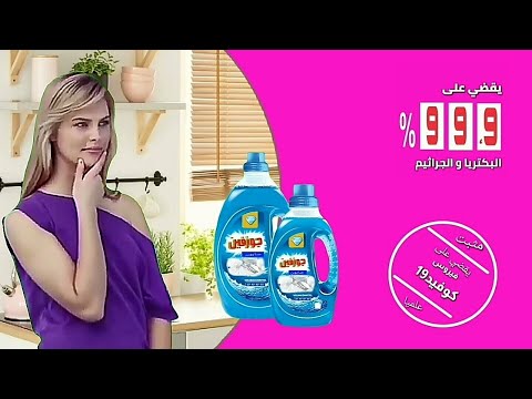 إعلان صابون جوزفين