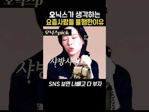 SNS하면 할수록 불행해지는 이유