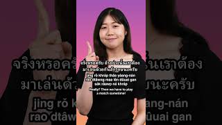 football - Thai Word of the Day