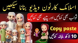 How to make islamic cartoon animation video  | cartoon videos kaise banaye | muslim cartoon video