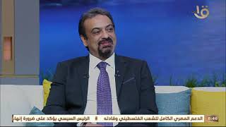صباح الخير يا مصر | د.حسام عبد الغفار وحديث عن كيف نحمي أنفسنا من الفطر الأسود