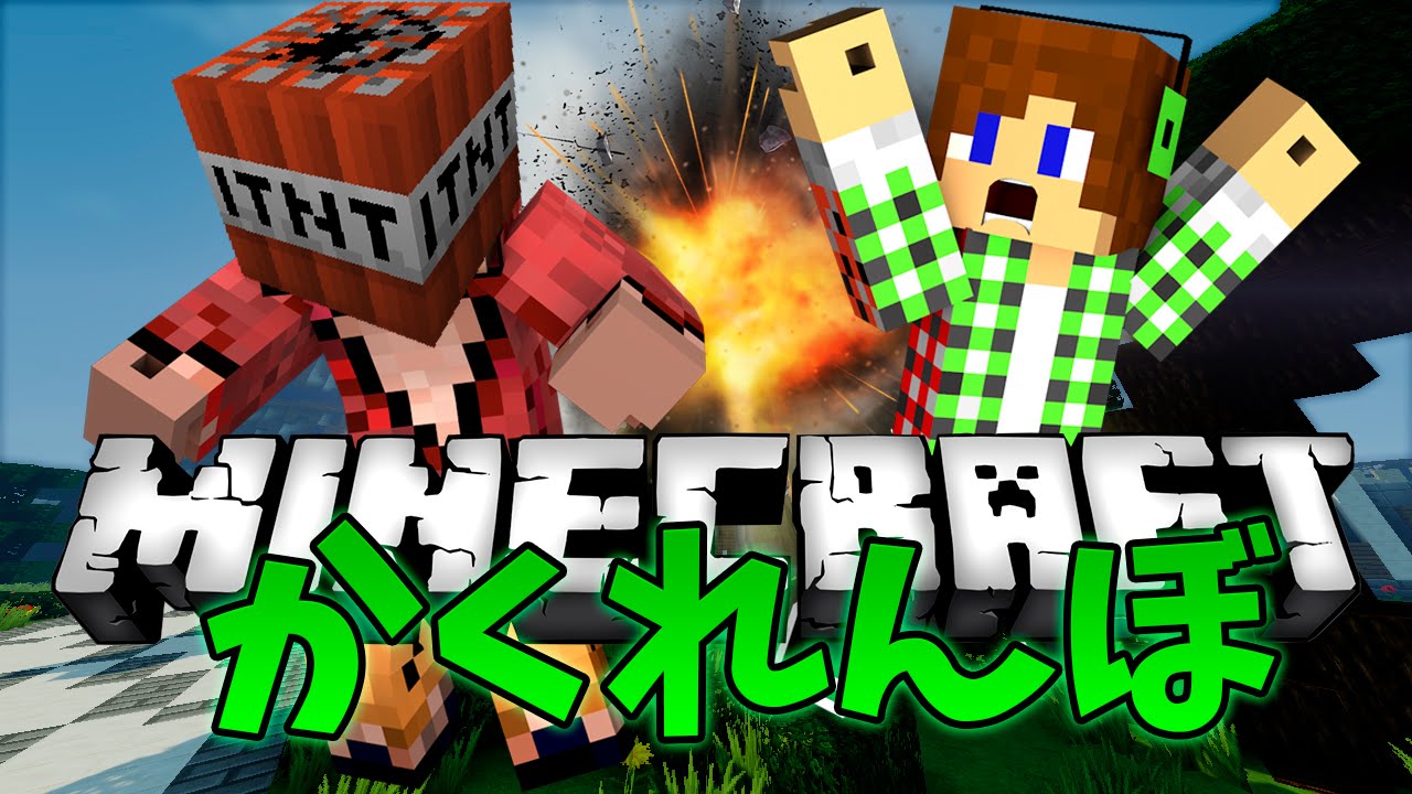 マインクラフト ブロックのかくれんぼ 第3回 Youtube