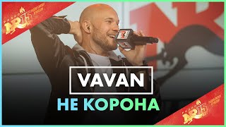 @VAVAN ft. SIMON - #НЕКОРОНА (Live @ Радио ENERGY)