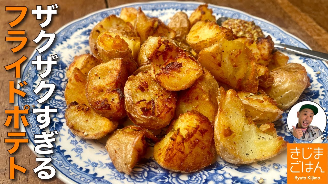 The ultimate crunchy texture [New potato french fries] The