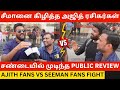   public review ajith fans vs seeman fans fight  tvk thalapathy vijay  ntk