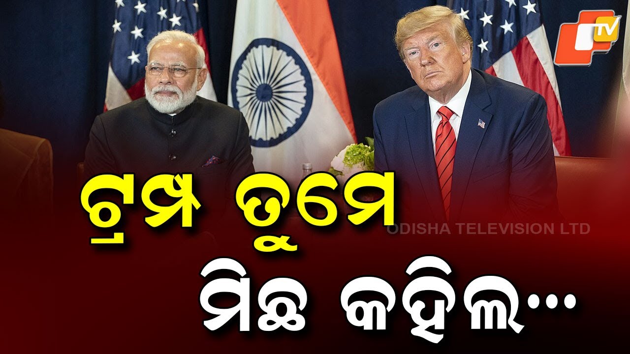 No Modi-Trump Talk Yesterday, US Claim of India Oil Ban False: MEA