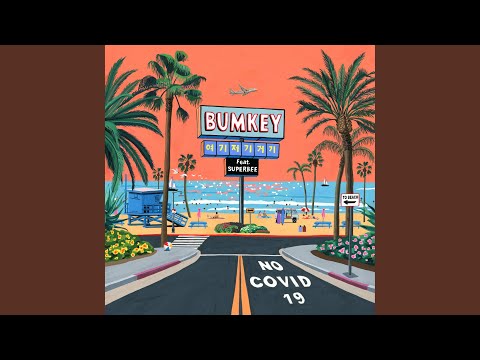 BUMKEY - COVID-19 (Feat. SUPERBEE) (여기저기거기 (feat. SUPERBEE)