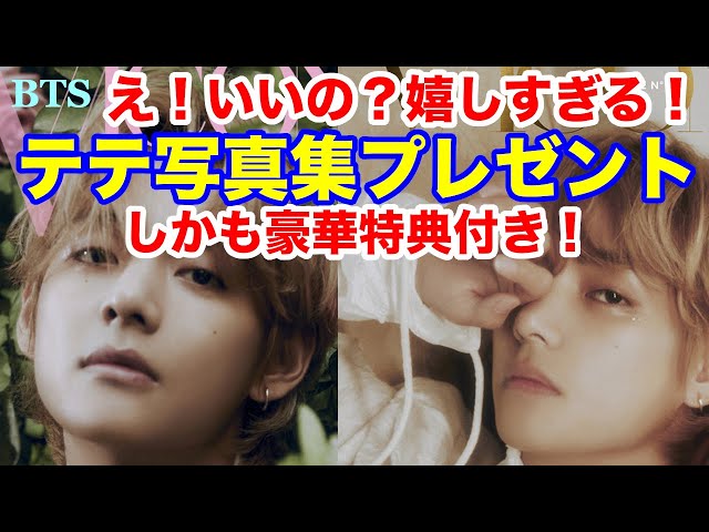 BTS V テテ テヒョン サノク インガ ソンムル-