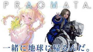 【 PRAGMATA｜完全初見 】カプコン完全新作ゲーム！月で拾った少女と地球を目指す。  #お座敷てれび【座敷わらび】※ネタバレあり
