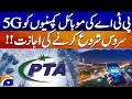 PTA Allows mobile companies to start 5G service | Geo Pakistan