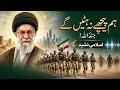 Jundullah Hum Peechay Na Hatein Ge Powerful Islamic Nasheed Urdu Iranian Army Tribute Jundullah Hum Peechay Na Hatein Ge Powerful Islamic Nasheed Urdu Iranian Army Tribute