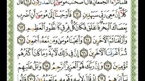 سورة الشعراء من آية 51 - 83