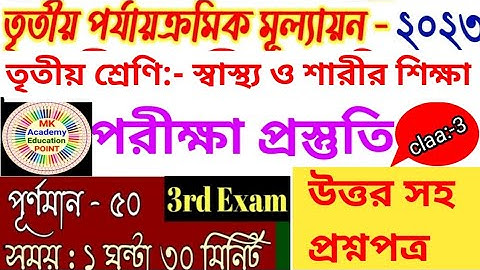 class 3 3rd unit test 2023🔺️class 3 health and physical education 2023🔺️ স্বাস্থ্য ও শারীরিশিক্ষা🔺️