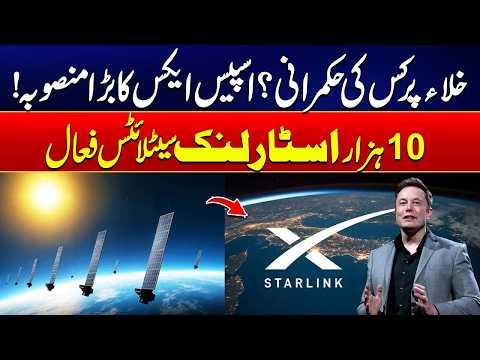 Elon Musk’s Starlink Empire in Space | 10,000+ Satellites Raise Global Space Traffic Concerns
