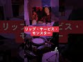 #Cradles #餓鬼レンジャー  #リップサービスモンスター