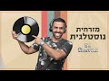 מזרחית נוסטלגיה - Dj Sagiv.S