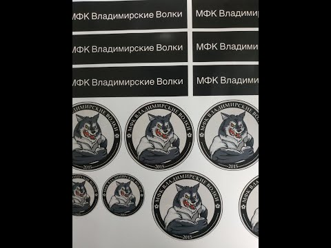 Процесс печати наклеек