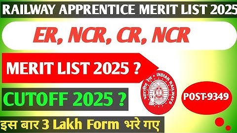रेलवे अप्रेंटिस मैरिट लिस्ट 2025|| रेलवे अप्रेंटिस भर्ती 2025||Railway apprentice new vacancy 2025
