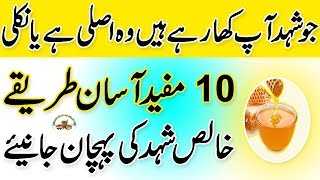 Asli Shehad Ki Pehchan Pure Honey Test Original Honey Test How To Check Pure Honey