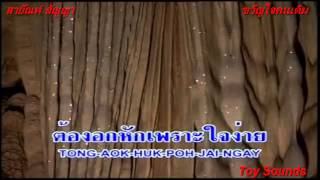 Download lagu ชายใจง่าย สายัณห์ สัญญา ชายใจง่าย สายัณห์ สัญญา