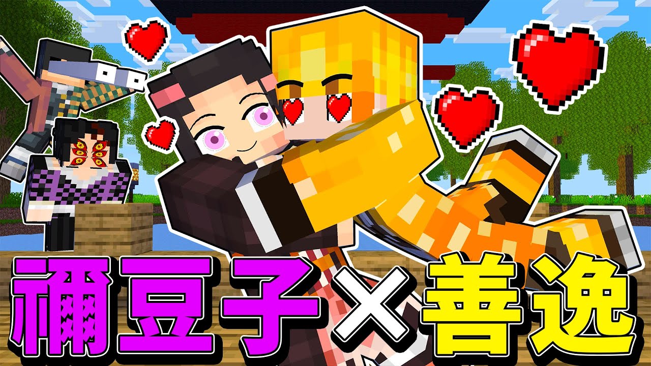 マイクラ】善逸と禰豆子のデート中に上弦の壱『黒死牟』が襲ってきた