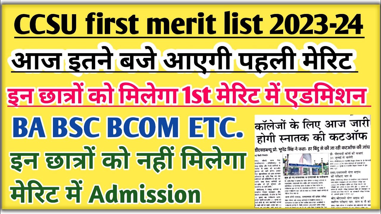 CCSU 1st Merit list 2022 | CCSU merit list 2023-24 | CCSU First merit ...