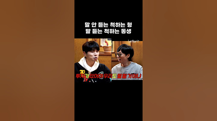 [놀면 뭐하니?] 말 안 듣는 척하는 형🧑🏻, 말 듣는 척하는 동생👦🏻 | #유재석 #주우재 #이이경#이미주 #박진주 #하하