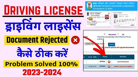 driving licence documents rejected problem |driving licence document upload kaise kare | lucky verma