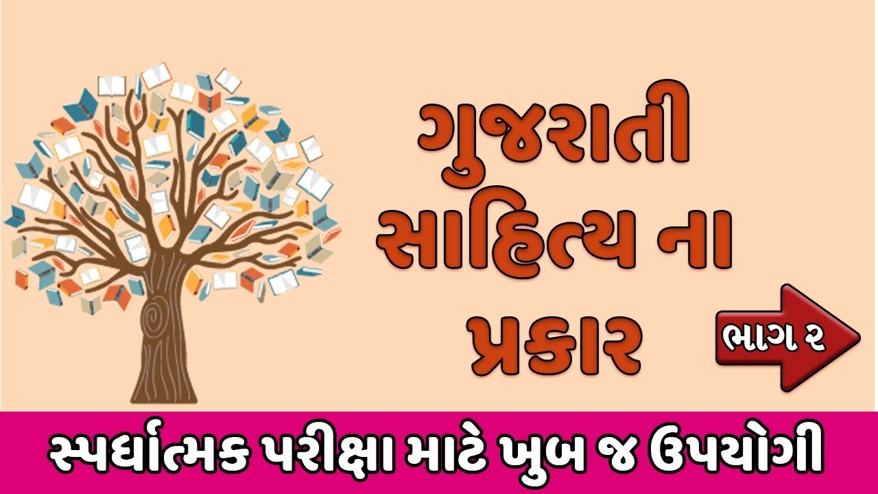 Gujarati