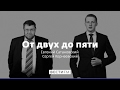 Заказ Джона Кеннеди: действительно ли виновен Ли Харви Освальд?  * От двух до пяти с Евгением Са...