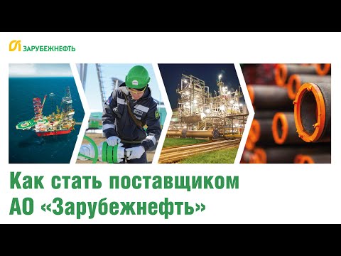 Как стать поставщиком