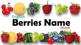 Berries Name | Berries Name in English with Pictures | Hindi to English Vocabulary |