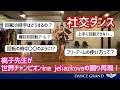 社交ダンス】世界チャンピオン Inna Jeliazkova の回転アームを再現し