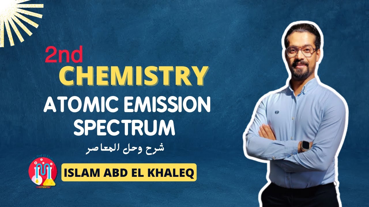 Atomic emission spectrum chemistry second secondary senior 2 Egypt 2024 حل المعاصر