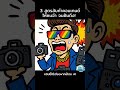 3 สูตรลับทำคอนเทนต์ให้คนจำ จนฝันถึง! (สายครีเอเตอร์ต้องดู)