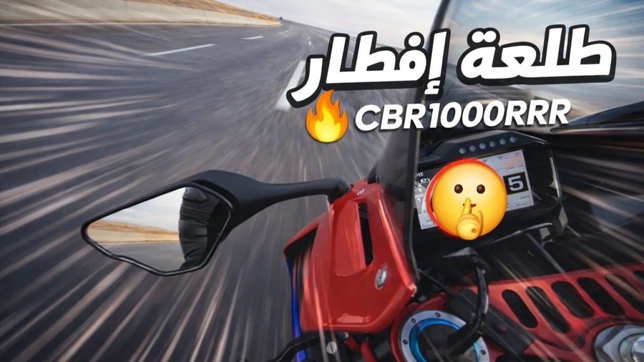 Ramadan Iftar Ride 🏍️ | Honda CBR1000RR-R with Egypt Riders