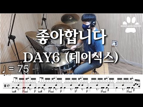 좋아합니다 - DAY6 (데이식스)