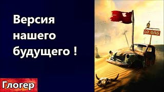 Версия Нашего Будущего ! Секрет Числа Населения Земля ! Из-За Кого  Нас Хотят Уничтожить ? \ Майами