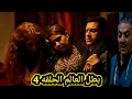 مسلسل بطل العالم الحلقه 4 