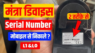 Mantra Ka Serial Number Kaise Nikale | Mantra Device Serial Number Find